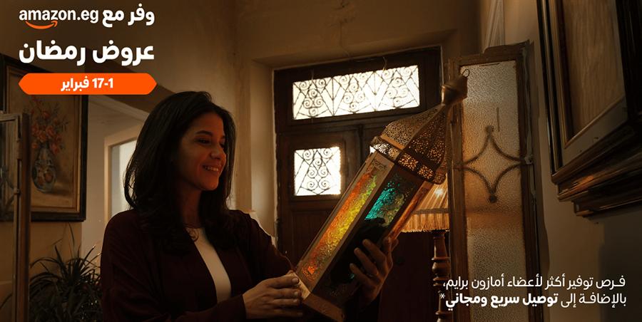 أمازون مصر تطلق موسم تخفيضات رمضان من 1 إلى 17 فبراير